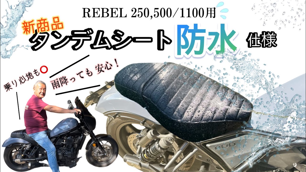 レブル】待望の防水シートが登場！ - YouTube