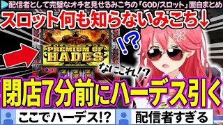 Funny Summary] Mikochi's 