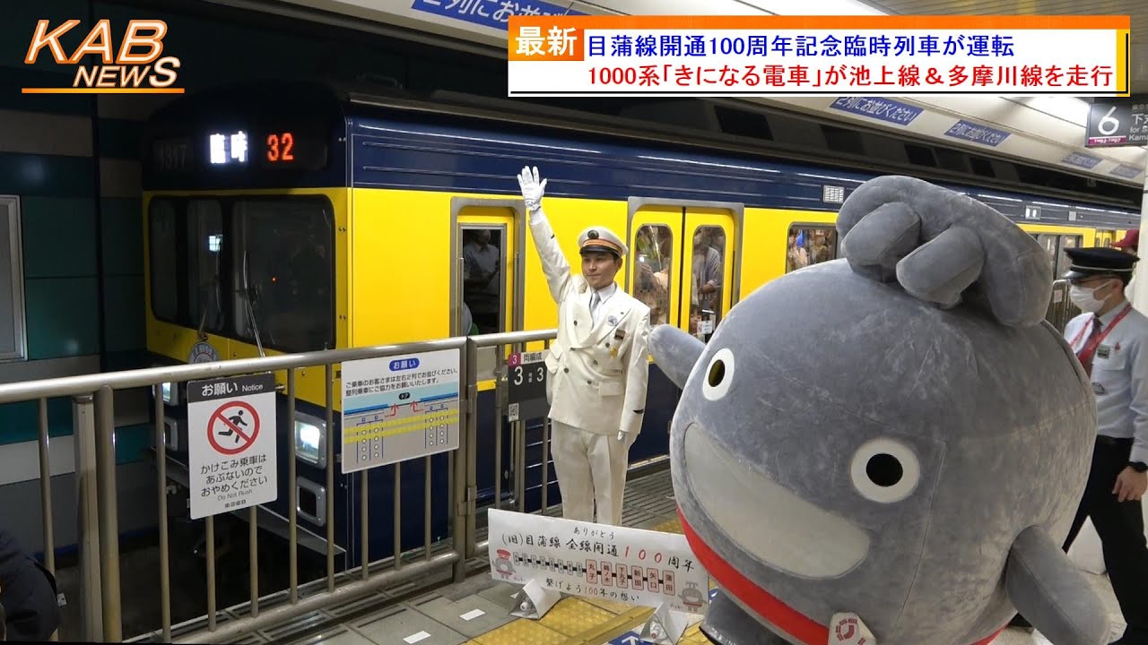 1923年11月開通】東急1000系1017Fによる「(旧)目蒲線全線開通100周年