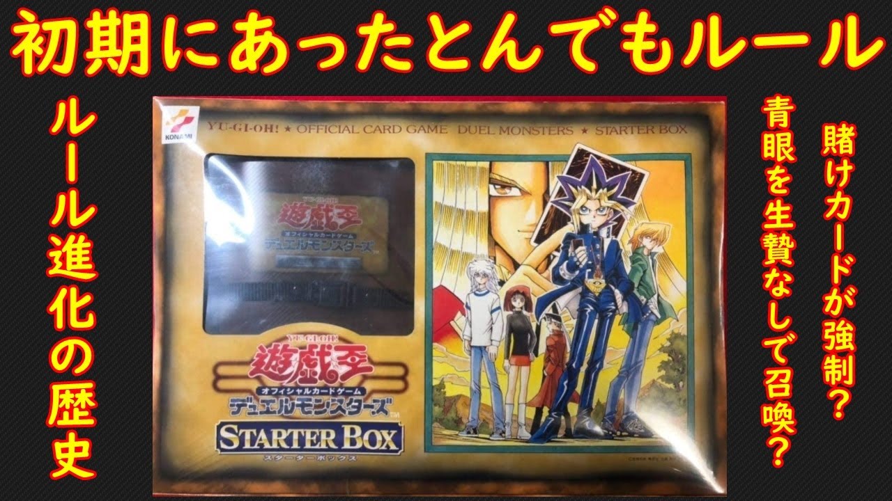 遊戯王 初期 公式ルールから新エキスパートルールまでの進化の歴史