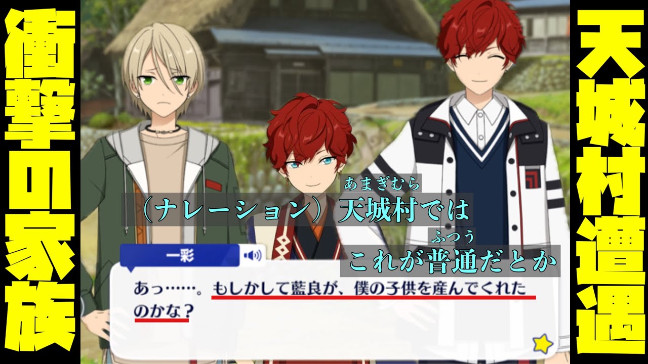 あんスタ】藍良君が一彩君の子どもをついに産んだ？？え？w イベント