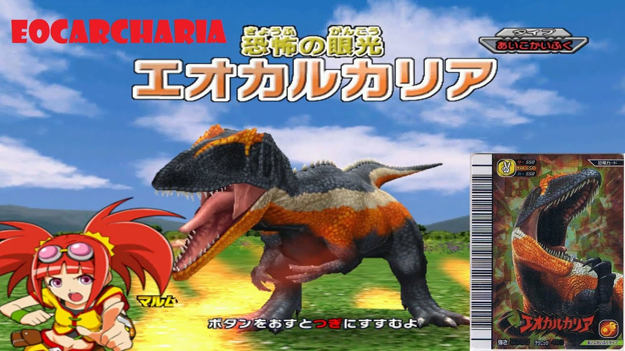 Dinosaur King 古代王者恐竜キング- Wake up! New Power