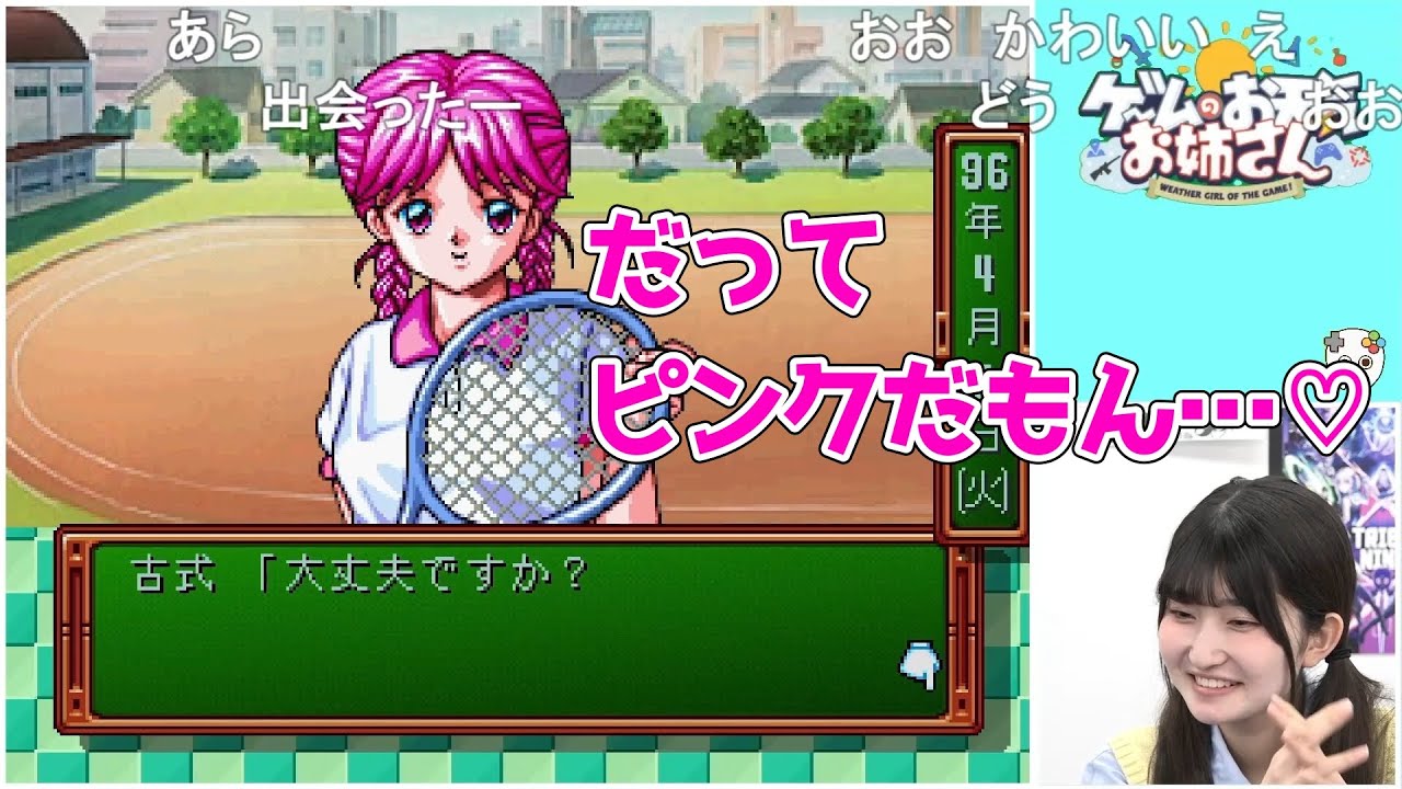 今年高校を卒業したばかりの新人声優が初見『ときメモ』攻略に挑戦