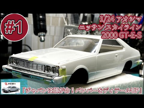 Japan is all about the face! Bumper detail update