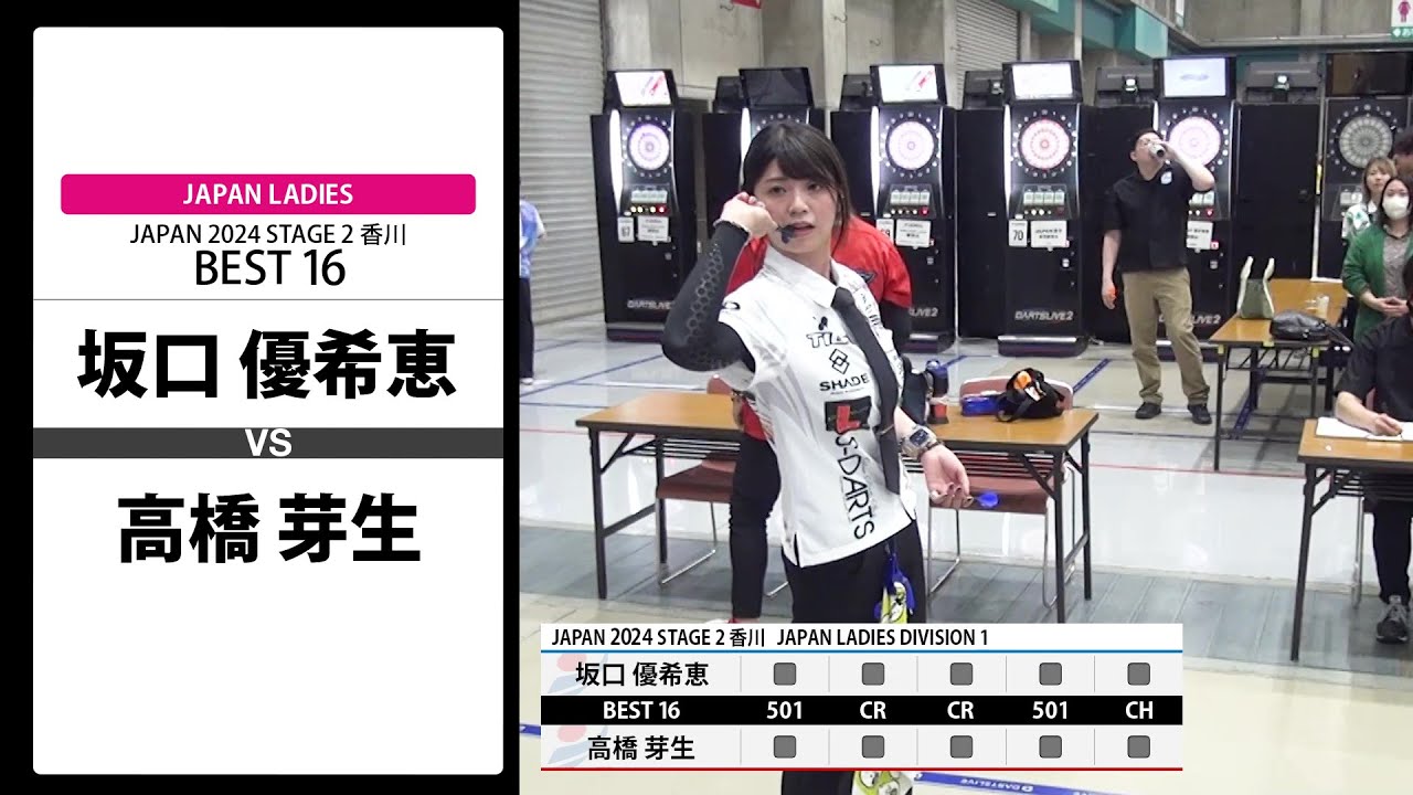 坂口 優希恵 VS 高橋 芽生】JAPAN 2024 STAGE2 香川 LADIES BEST16