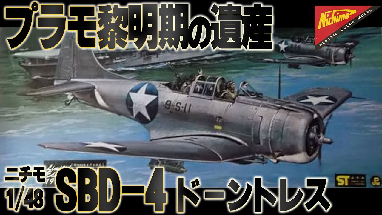 互換品】黎明期プラモメーカーの遺産プラモ。This is a review of the