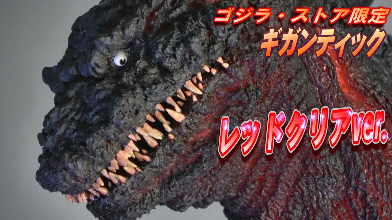 Gigantic] Shin Godzilla Red Clear Ver. Unboxing Review! [Figure