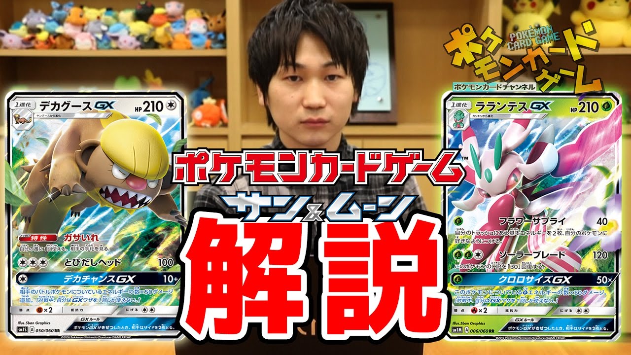 拡張パック「コレクション サン」「コレクション ムーン」の10/15更新