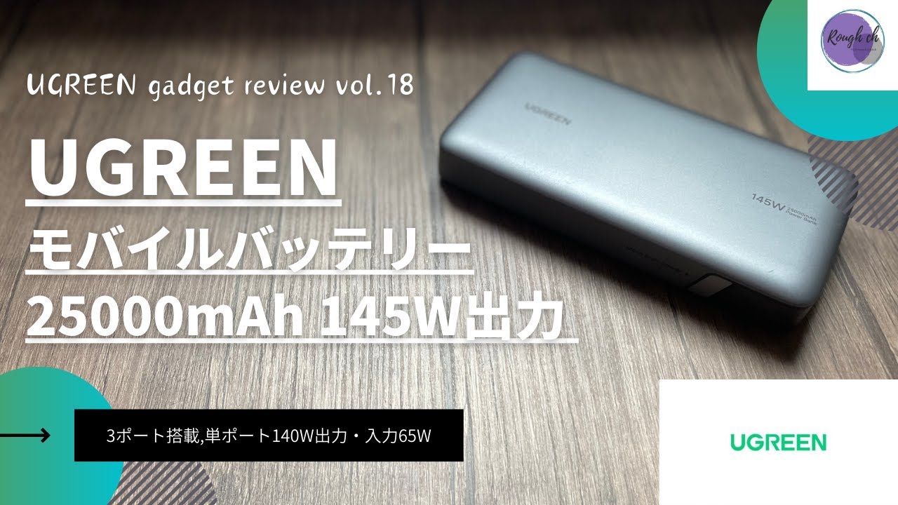 Vol. 18] Let's talk about the UGREEN 145W High-Output 25000mAh