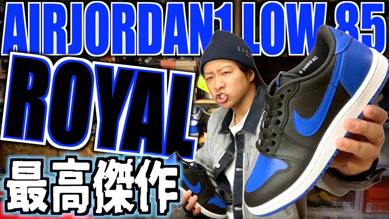 NIKE AIR JORDAN 1 LOW '85 