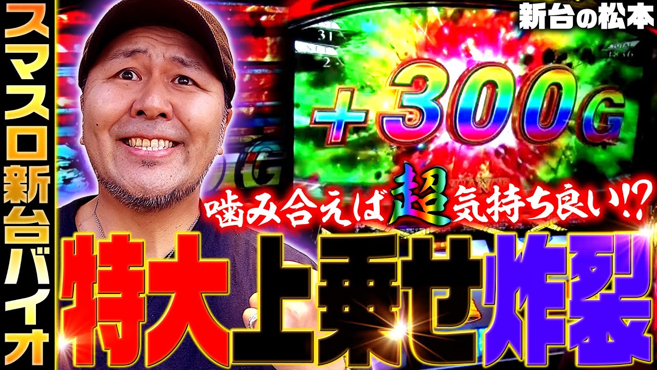 スマスロ バイオハザード:ヴェンデッタ】+300G上乗せ炸裂!! 噛み合えば