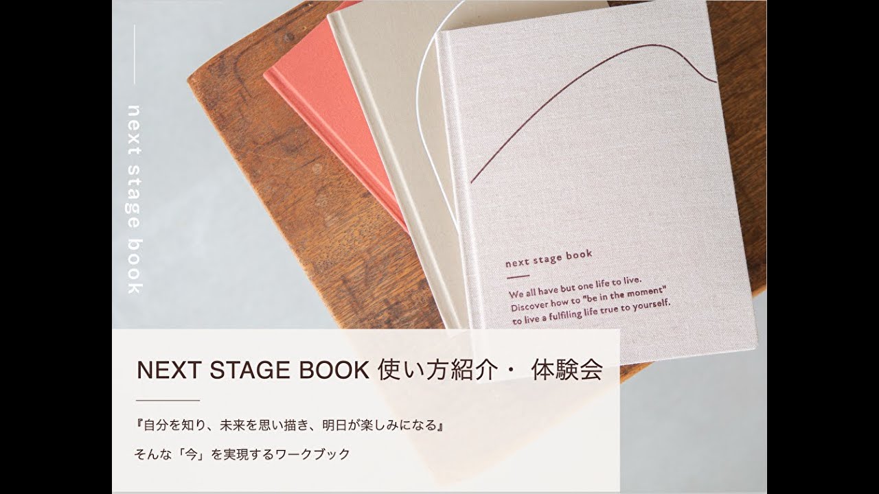 NEXT STAGE BOOK 使い方紹介・ 体験会 - YouTube