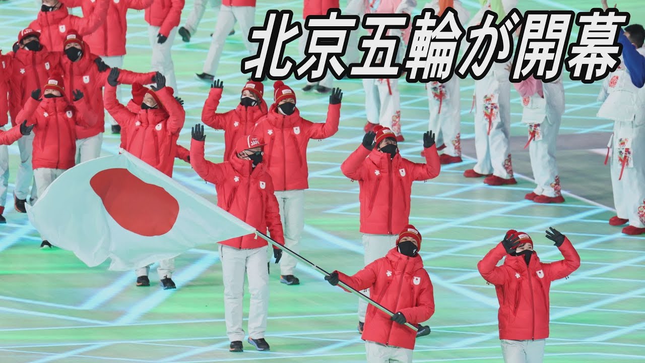北京五輪が開幕 - YouTube