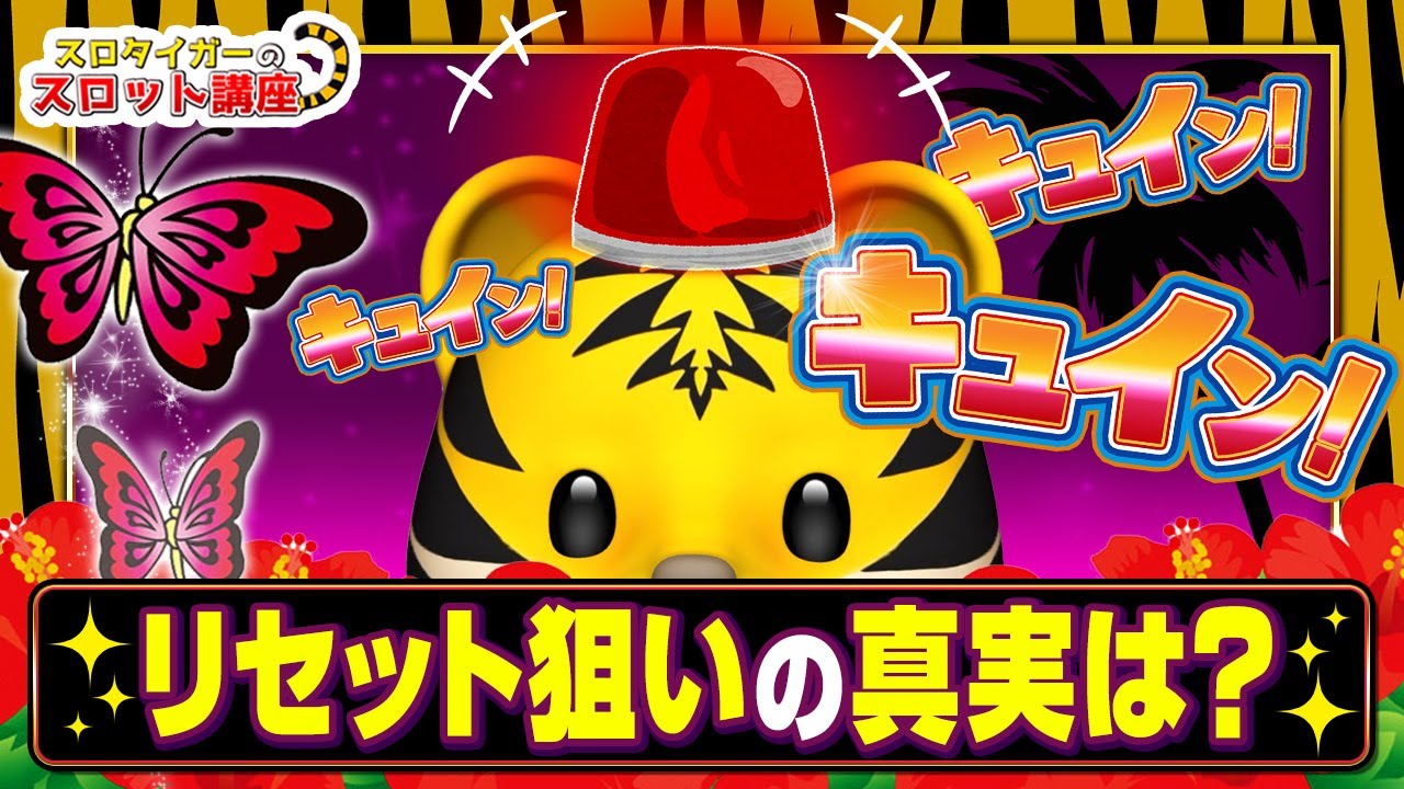 南国育ち30 6号機】驚愕！設定/天井/リセット狙いの攻め方！ - YouTube