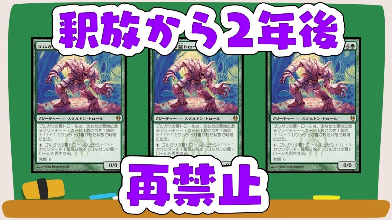 MTG】モダンの歴史⑦ ゴルガリの墓トロール、再逮捕 【発掘6】 - YouTube