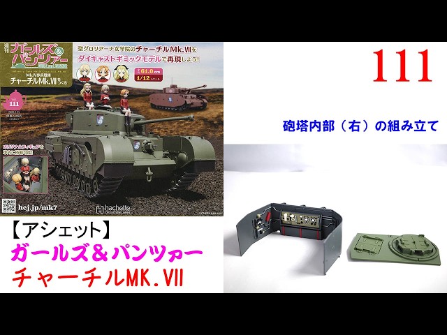 Building a Churchill Mk VII No. 111 [Hachette] Assembling the