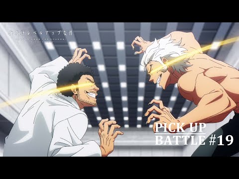 𝐏𝐈𝐂𝐊 𝐔𝐏 𝐁𝐀𝐓𝐓𝐋𝐄 #𝟏𝟗】白川大虎vs町田道玄 | 「俺だけ