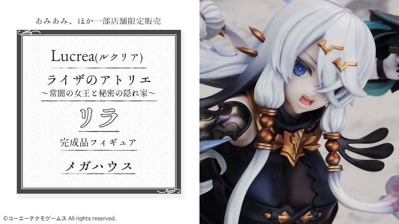 限定販売】Lucrea(ルクリア) ライザのアトリエ ～常闇の女王と秘密の