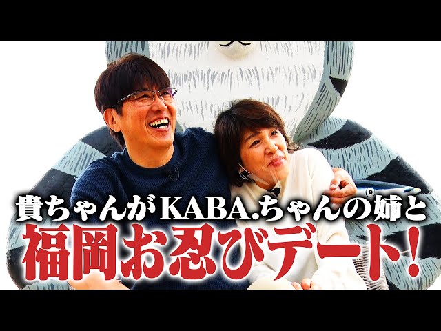 貴ちゃんがあの子と福岡お忍びデート🔥 - YouTube