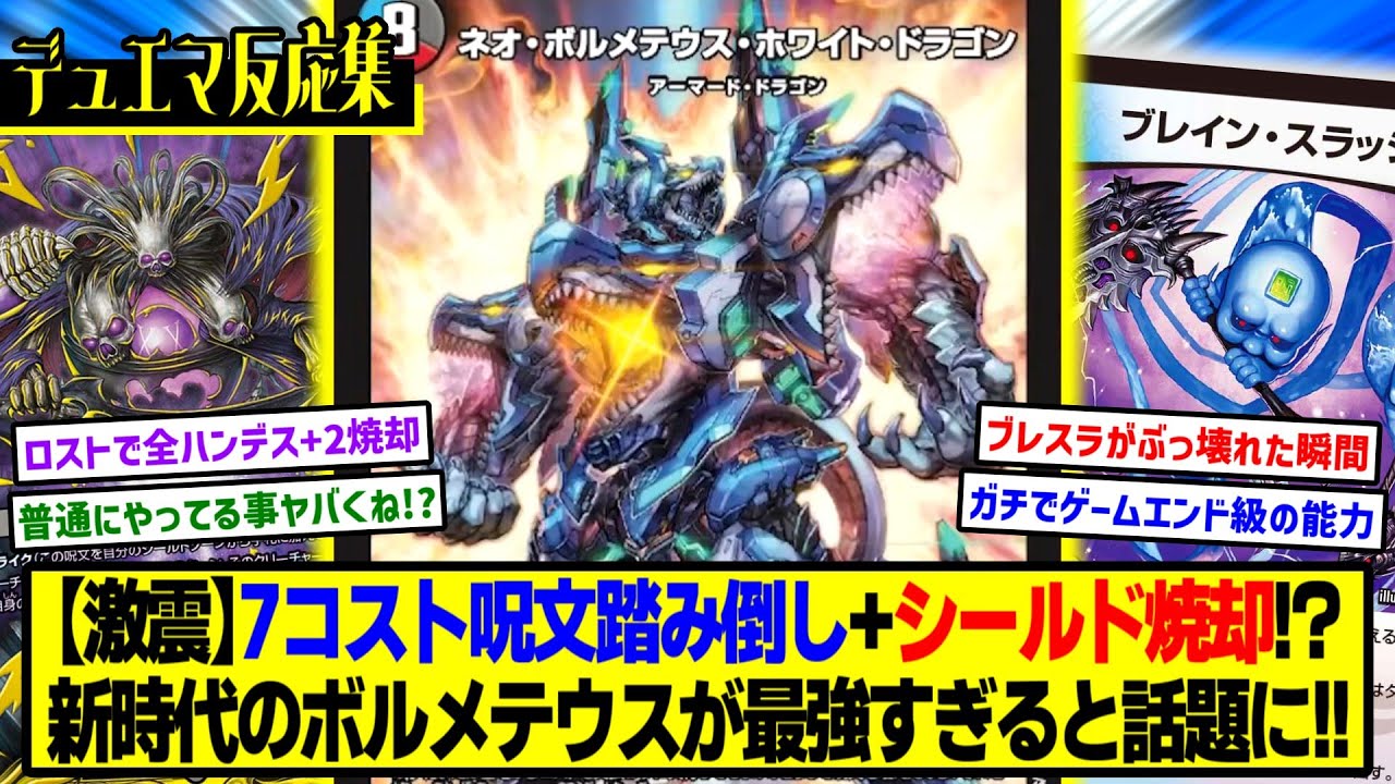 Duel Masters] DMP Reactions to the New Card 