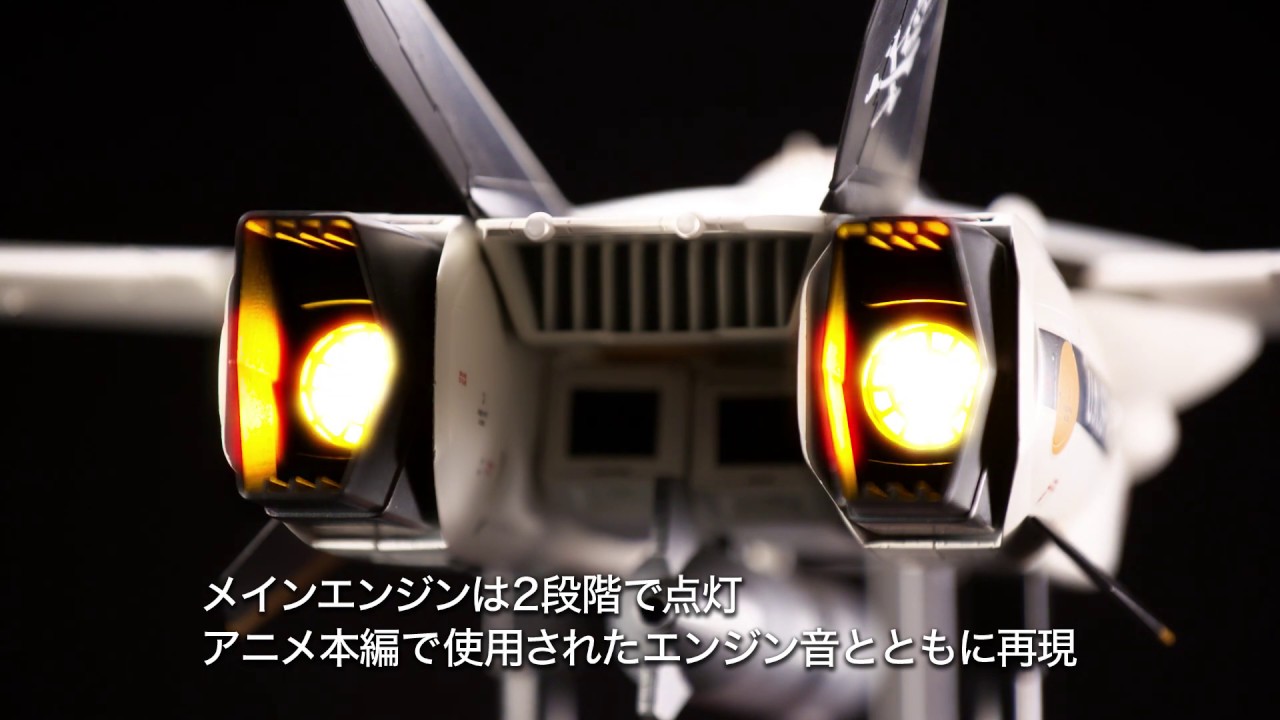 超時空要塞マクロス VF-1 VALKYRIE VF-1 バルキリー -ファイターモード