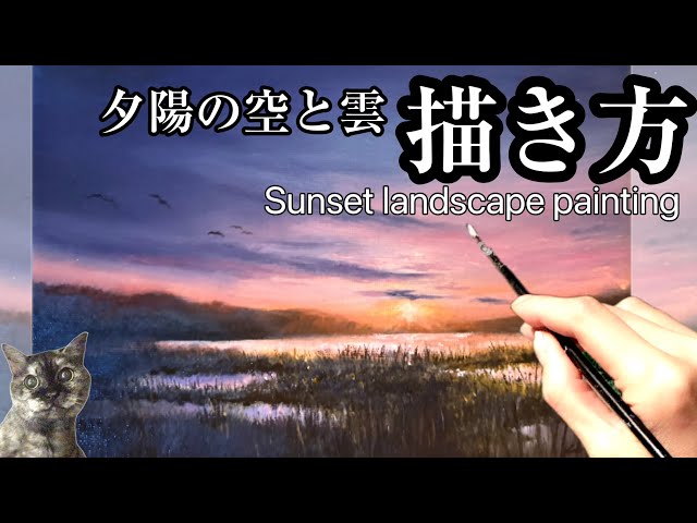 アクリル絵の具のグラデーションで描く夕陽の風景画の描き方/Sunset