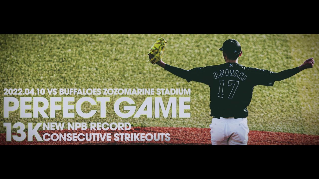佐々木朗希投手「13者連続奪三振・完全試合達成」連盟表彰上映VTR