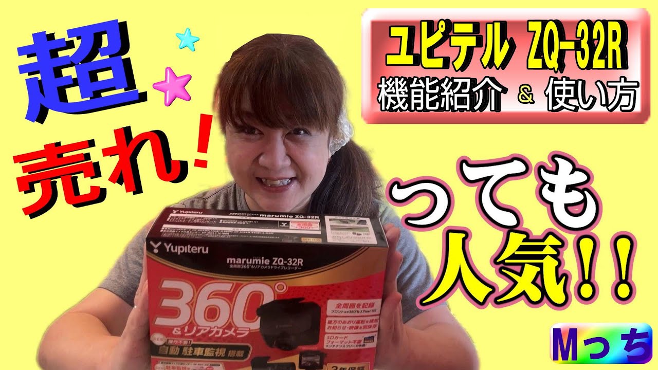 ユピテル ZQ-32R】全周囲360度+リアカメラ ドライブレコーダー◇駐車