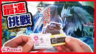 モンハン 一番くじ】モンスターハンターワールド アイスボーン A賞