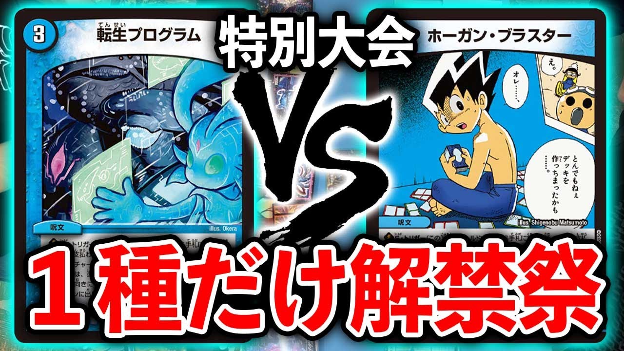 Everything is completely unlocked] 4 Reincarnation Programs vs. 4