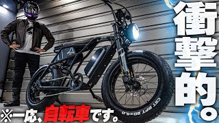 電動アシスト自転車】こう見えてオートバイじゃない！『CAVET』の走り