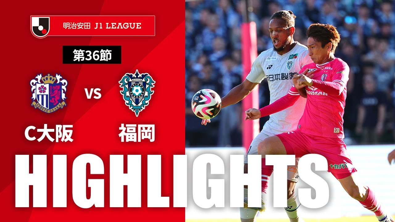 公式】ハイライト：セレッソ大阪vsアビスパ福岡 明治安田J1リーグ 第