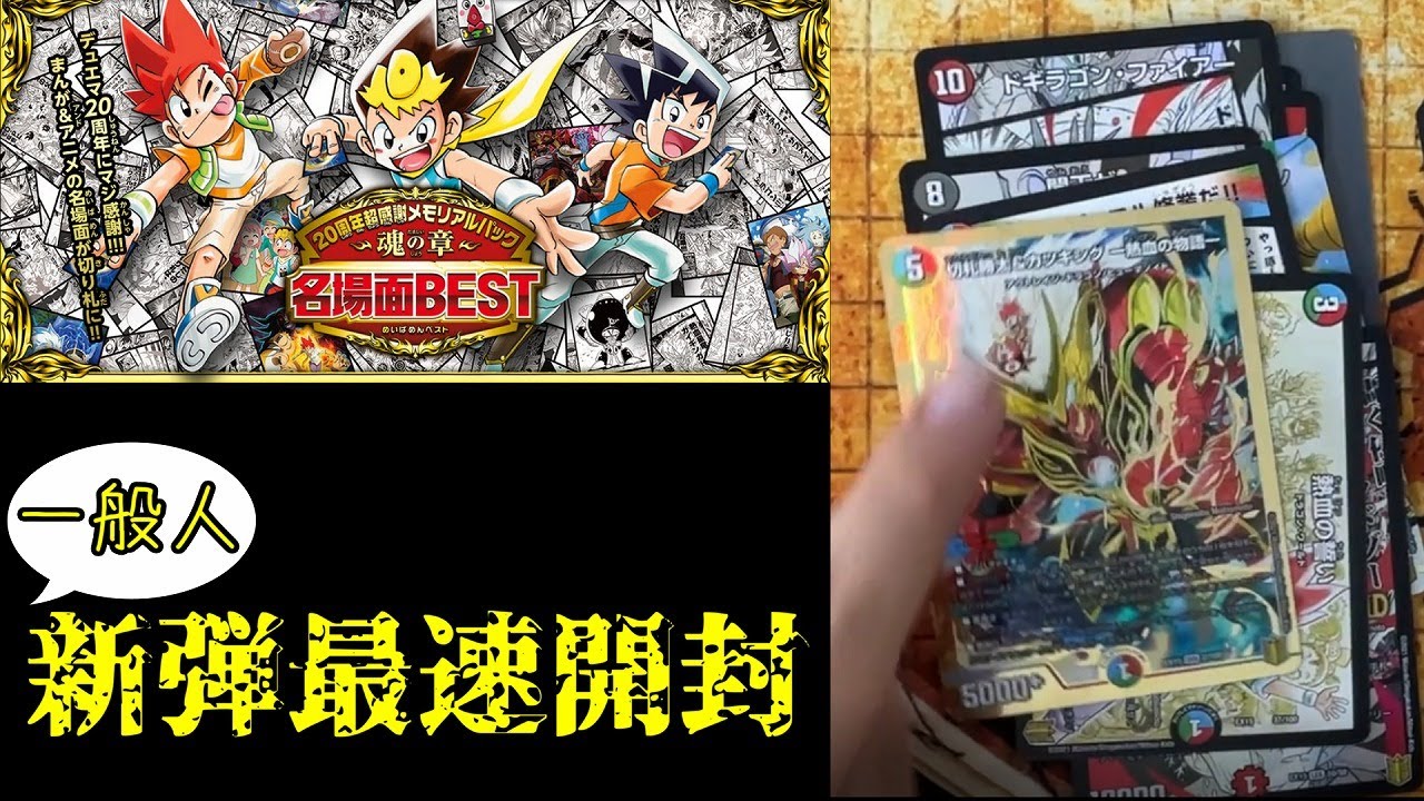 Duel Masters 20th Anniversary Super Appreciation Pack: General