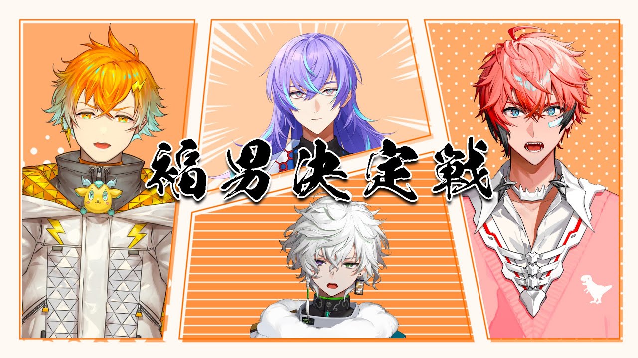 新年オフコラボ】にじさんじバイト組 