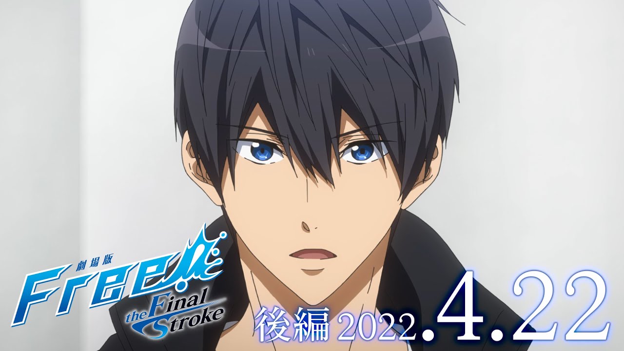 総括感想『Free!』シリーズ+『劇場版 Free! -the Final Stroke- 後編