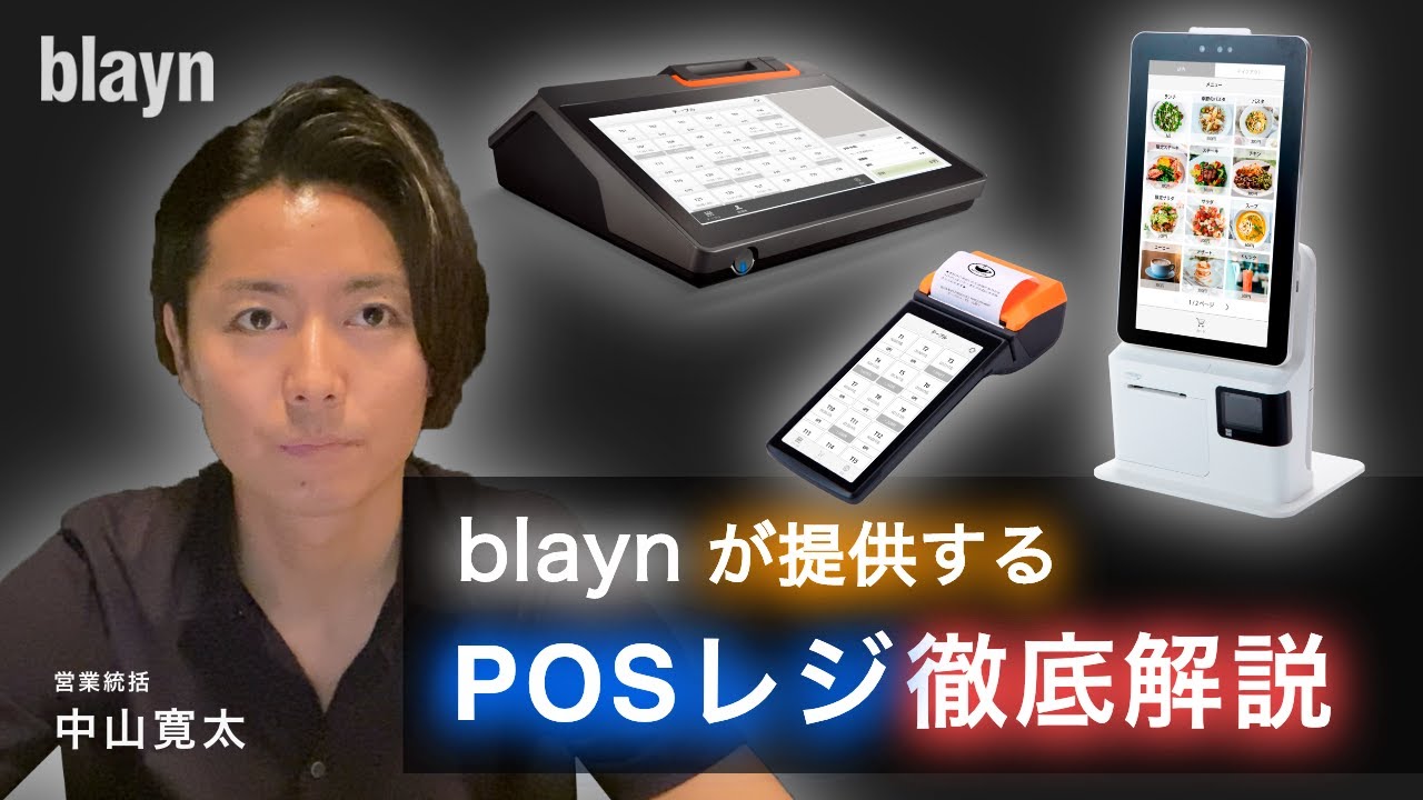 blayn】POSレジ業界について - YouTube