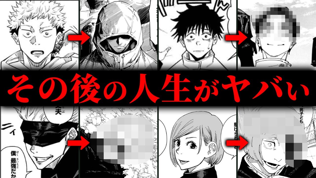 呪術廻戦】キャラのその後の人生をまとめてみたら変化が凄すぎた