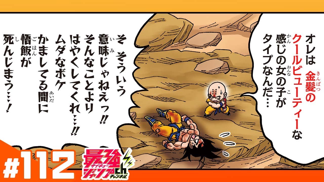 ドラゴンボールSD】#112「最後の希望、元気玉！！」【最強ジャンプ漫画