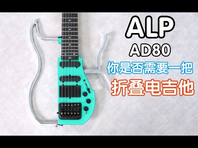 Do you need a folding electric guitar? ALP-AD80 Review - YouTube