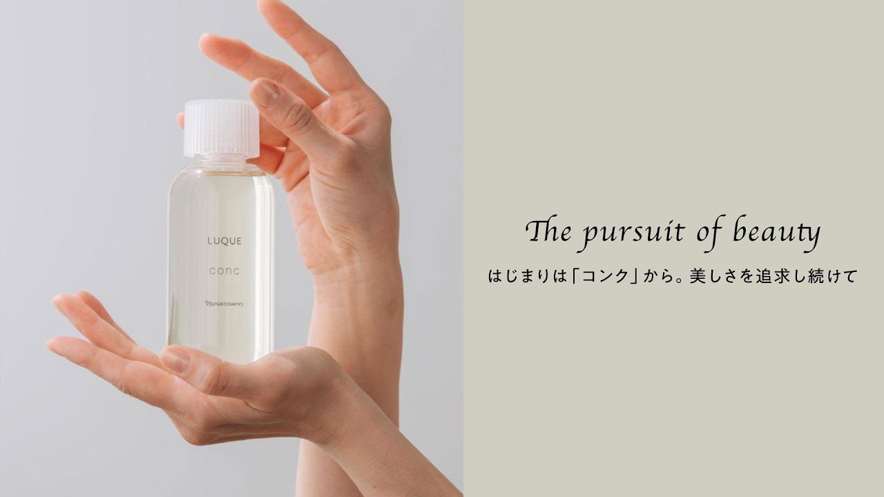 はじまりは「コンク」から。 美しさを追求し続けて | NARIS ONLINE STORE