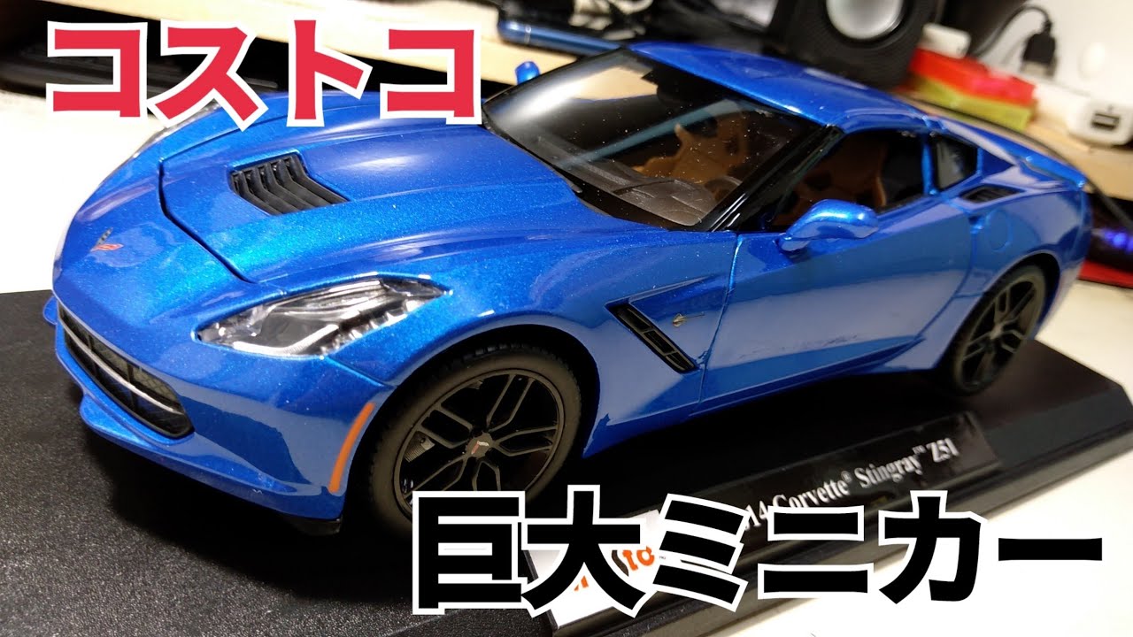マイスト1/18コルベット・スティングレイZ51【超リアル激安ダイ