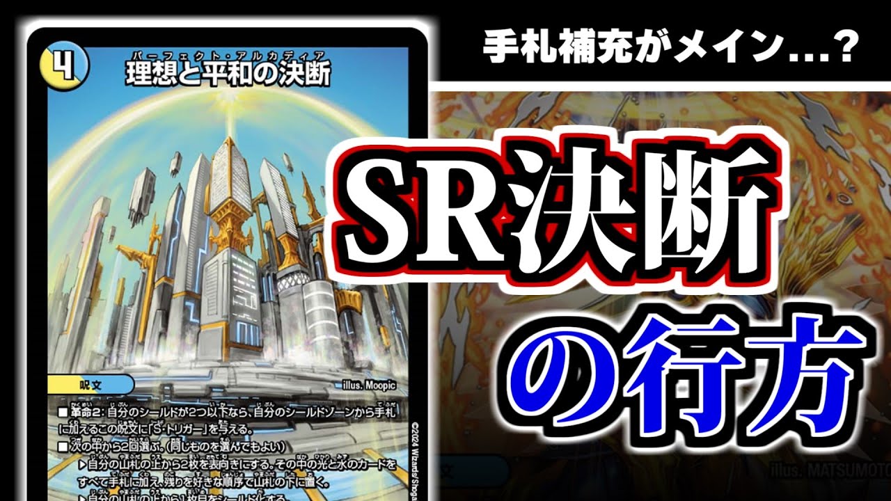 正直○○光と水のSRパーフェクト呪文「理想と平和の決断」に