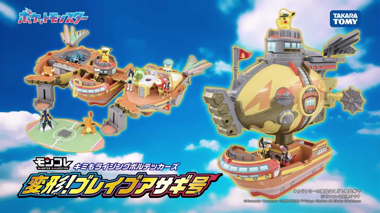 ポケモン】モンコレ キミもライジングボルテッカーズ 変形！ブレイブ