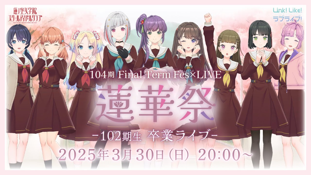Link！Like！ラブライブ！」蓮ノ空女学院スクールアイドルクラブ104期