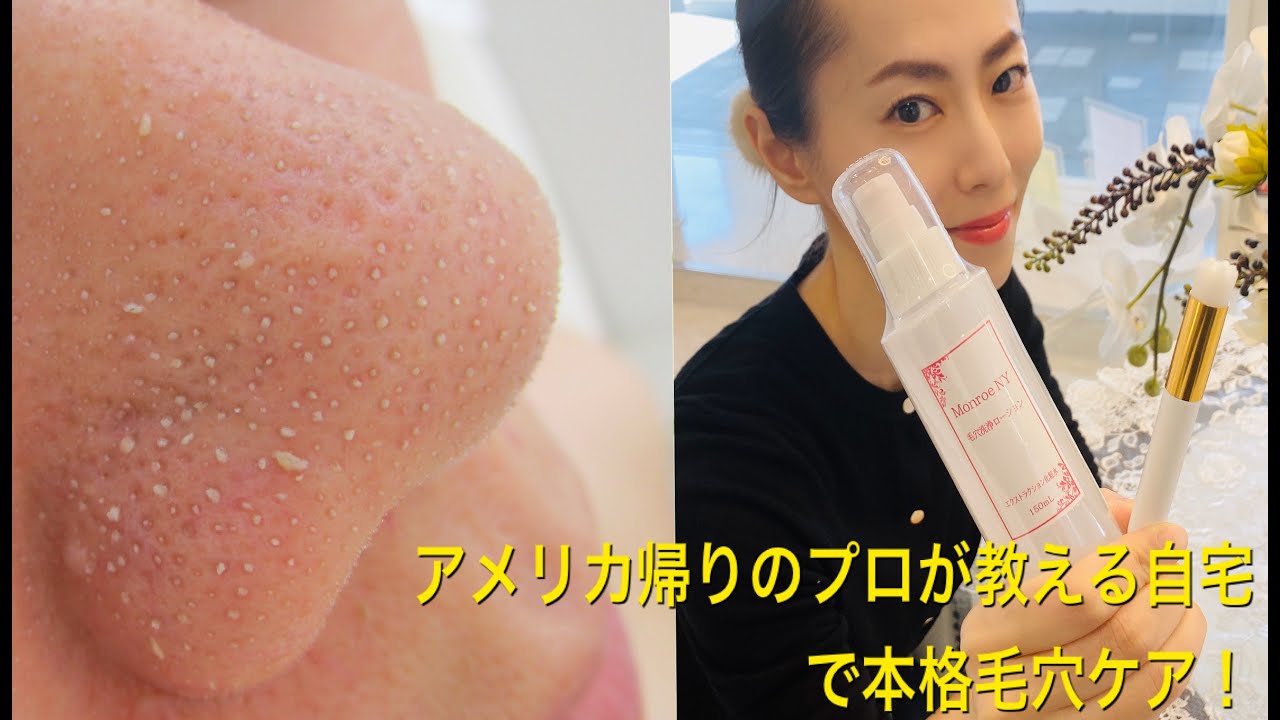 毛穴】黒ずみ角栓を一度で除去！自宅で出来る簡単ケア！ - YouTube