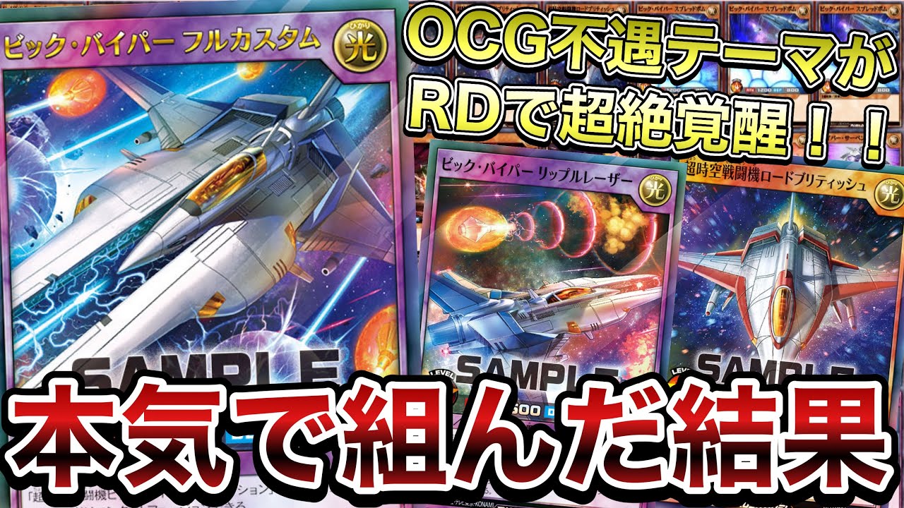ビック・バイパーデッキ – 遊戯王ラッシュデュエルまとめ