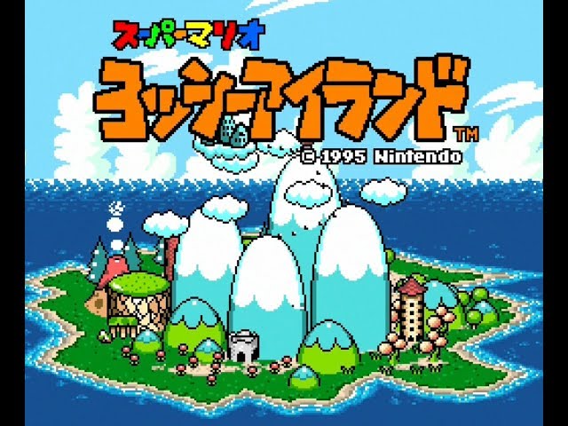 ヨッシーアイランド】 48面クリア (スタートからクリアまで) - YouTube