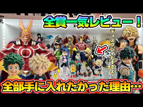 二人のあこがれ－全賞一気にレビュー！全部欲しかった理由は