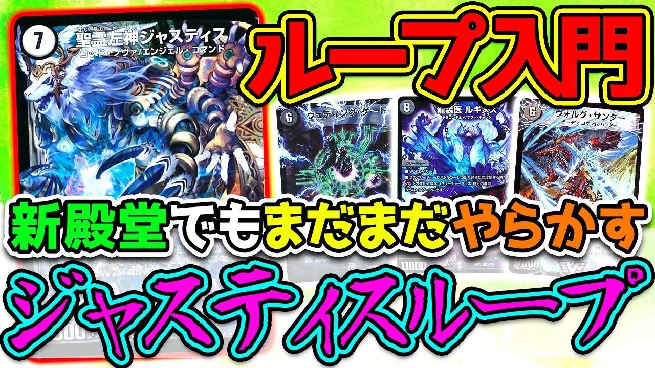 Duel Masters] Recommended for loop beginners! Introducing the