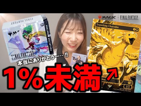 Golden Chocobo Retry] Big Opening! A shocking card in the English